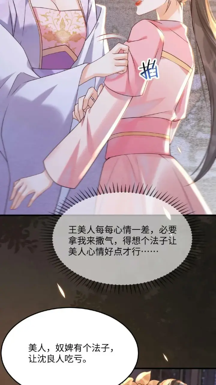 漫画《娇娇贵妃手段高，皇帝不经撩》第34话 良人有孕了？！第4张图