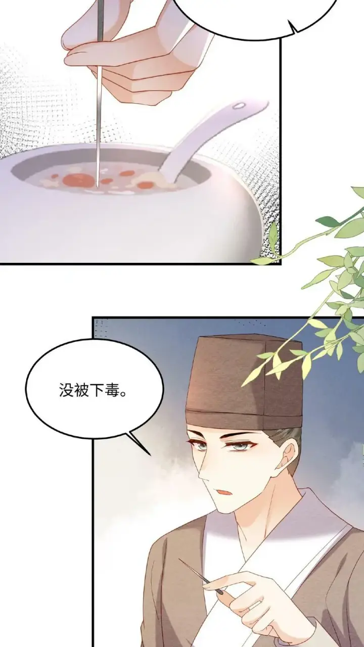 漫画《娇娇贵妃手段高，皇帝不经撩》第35话 区区美人第12张图