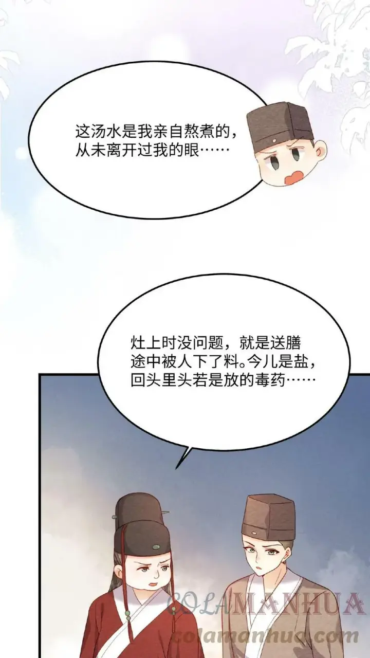 漫画《娇娇贵妃手段高，皇帝不经撩》第35话 区区美人第15张图