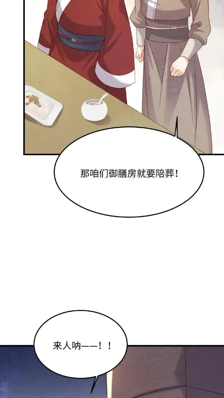 漫画《娇娇贵妃手段高，皇帝不经撩》第35话 区区美人第16张图