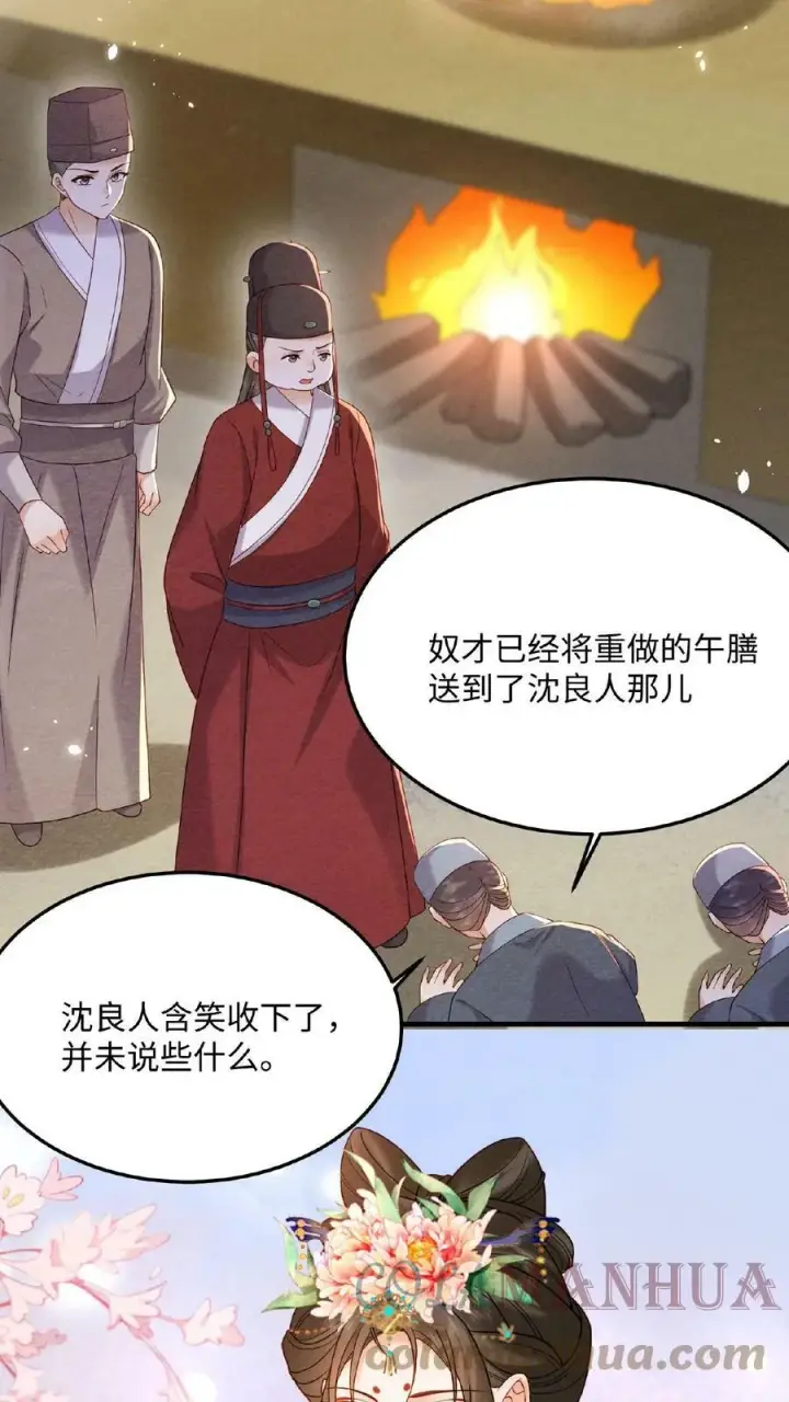 漫画《娇娇贵妃手段高，皇帝不经撩》第35话 区区美人第19张图