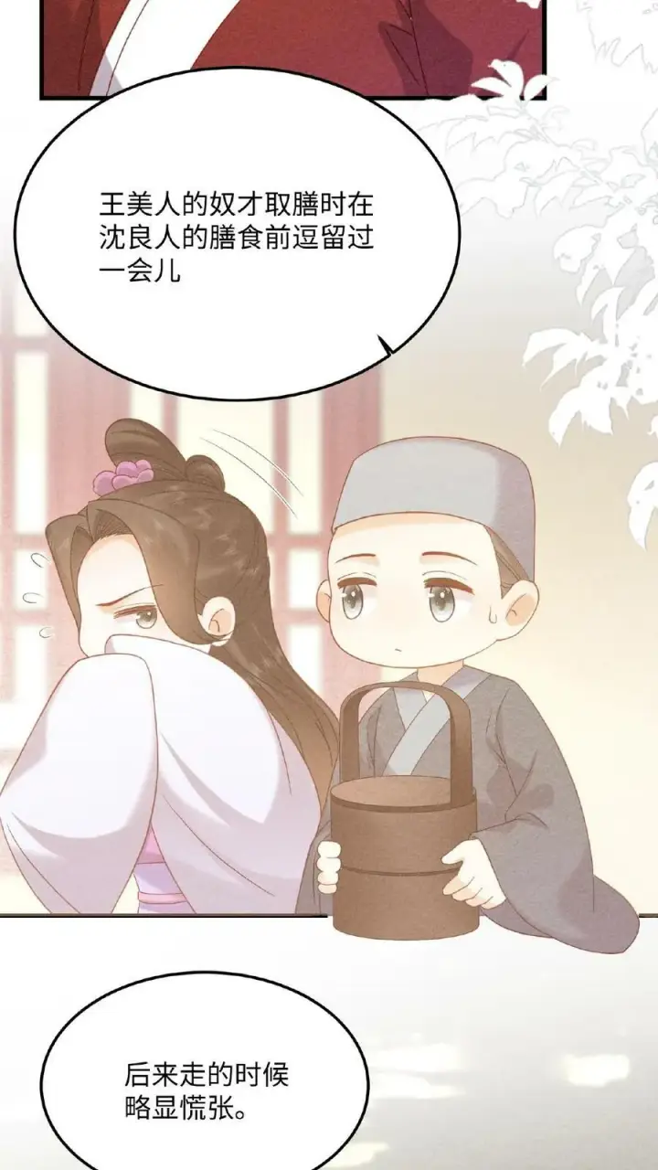 漫画《娇娇贵妃手段高，皇帝不经撩》第35话 区区美人第22张图