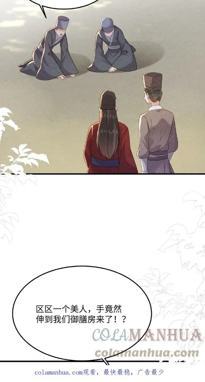 漫画《娇娇贵妃手段高，皇帝不经撩》第35话 区区美人第23张图