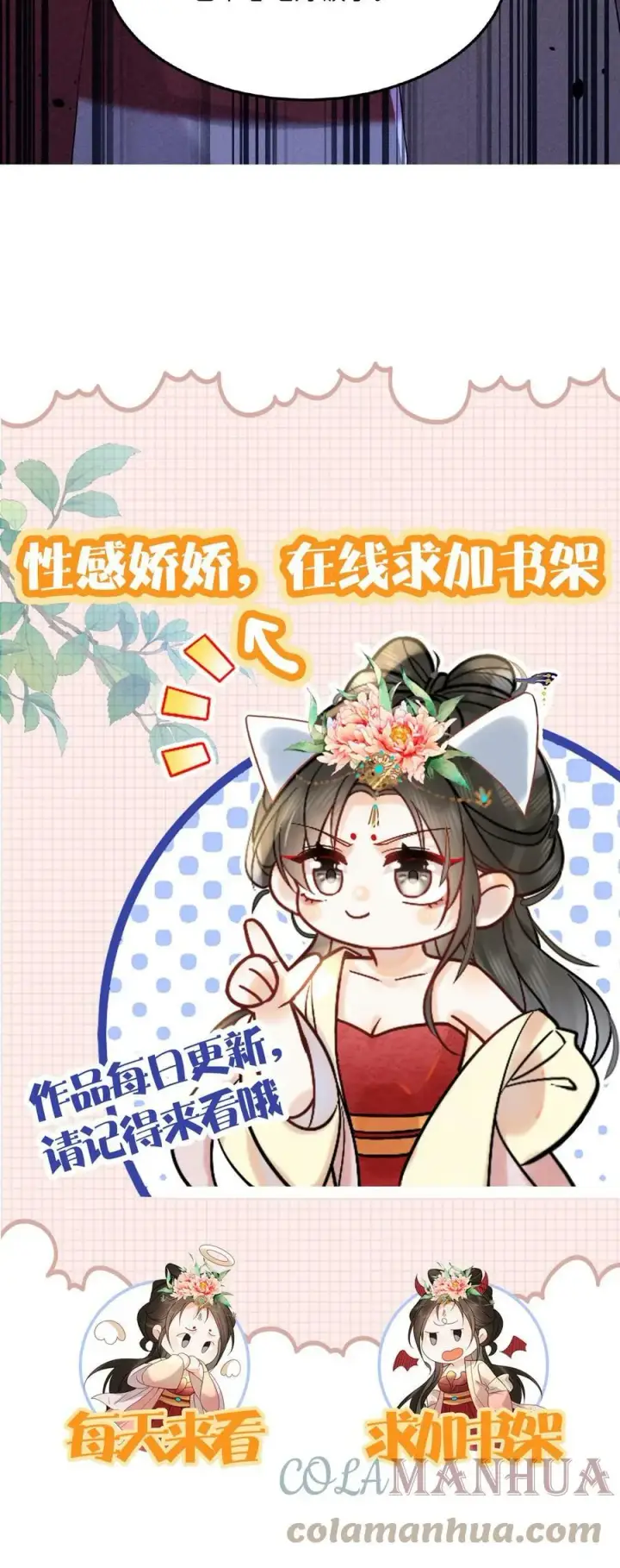 漫画《娇娇贵妃手段高，皇帝不经撩》第35话 区区美人第25张图