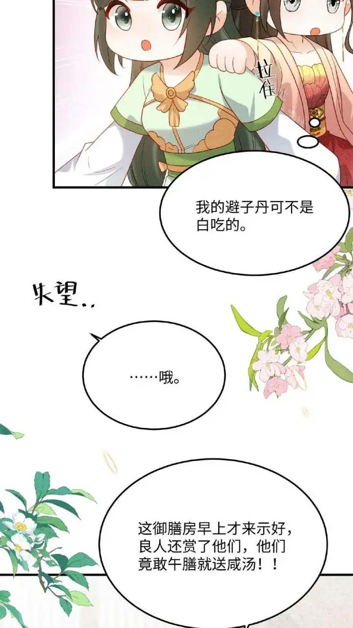 漫画《娇娇贵妃手段高，皇帝不经撩》第35话 区区美人第4张图