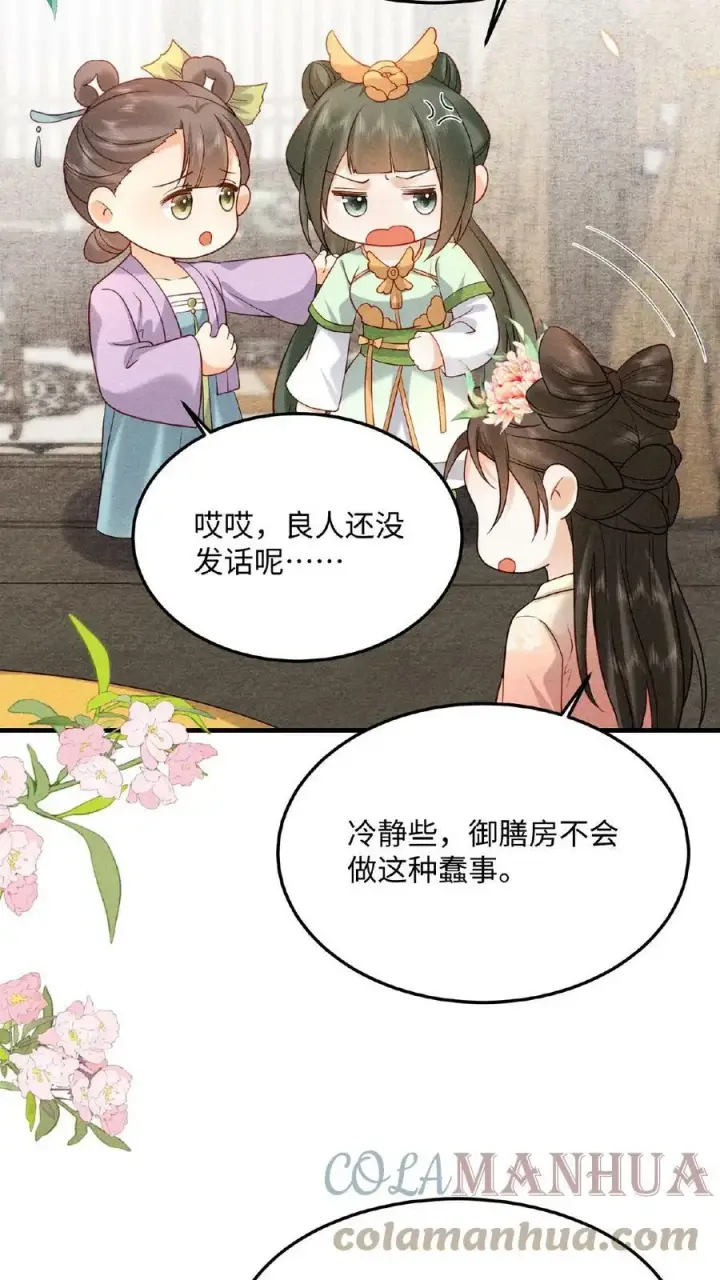 漫画《娇娇贵妃手段高，皇帝不经撩》第35话 区区美人第5张图