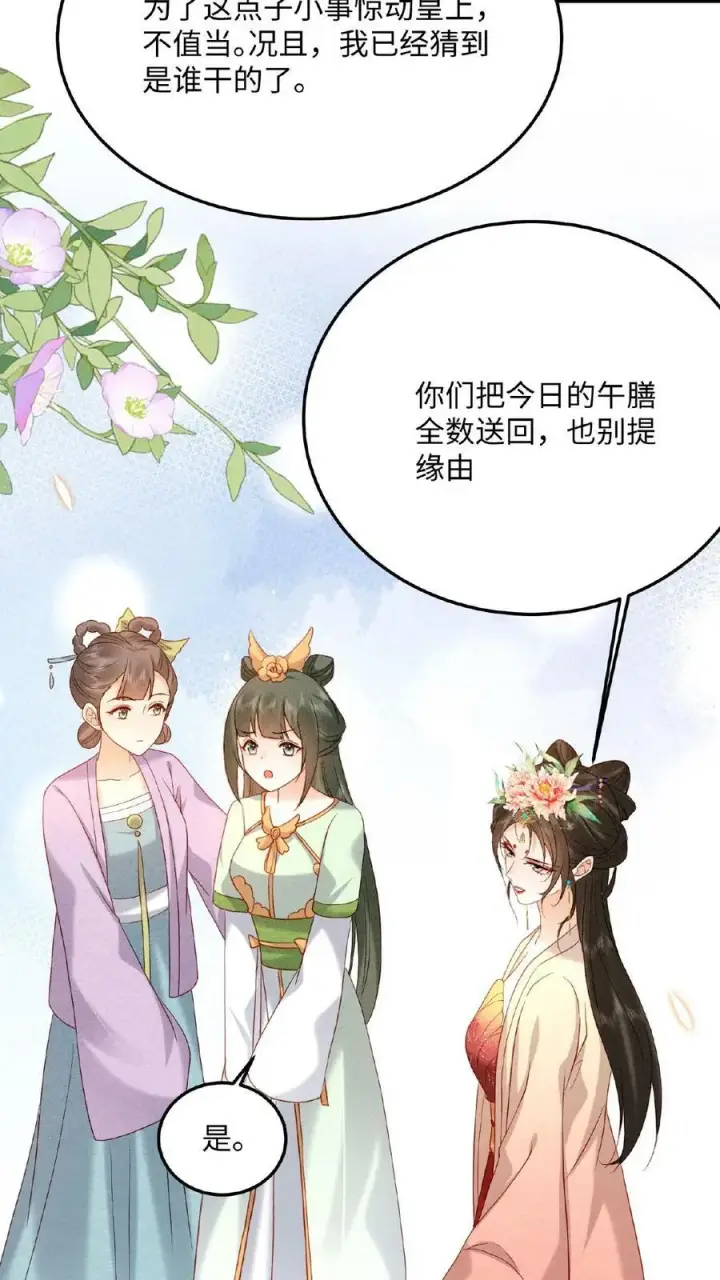 漫画《娇娇贵妃手段高，皇帝不经撩》第35话 区区美人第8张图