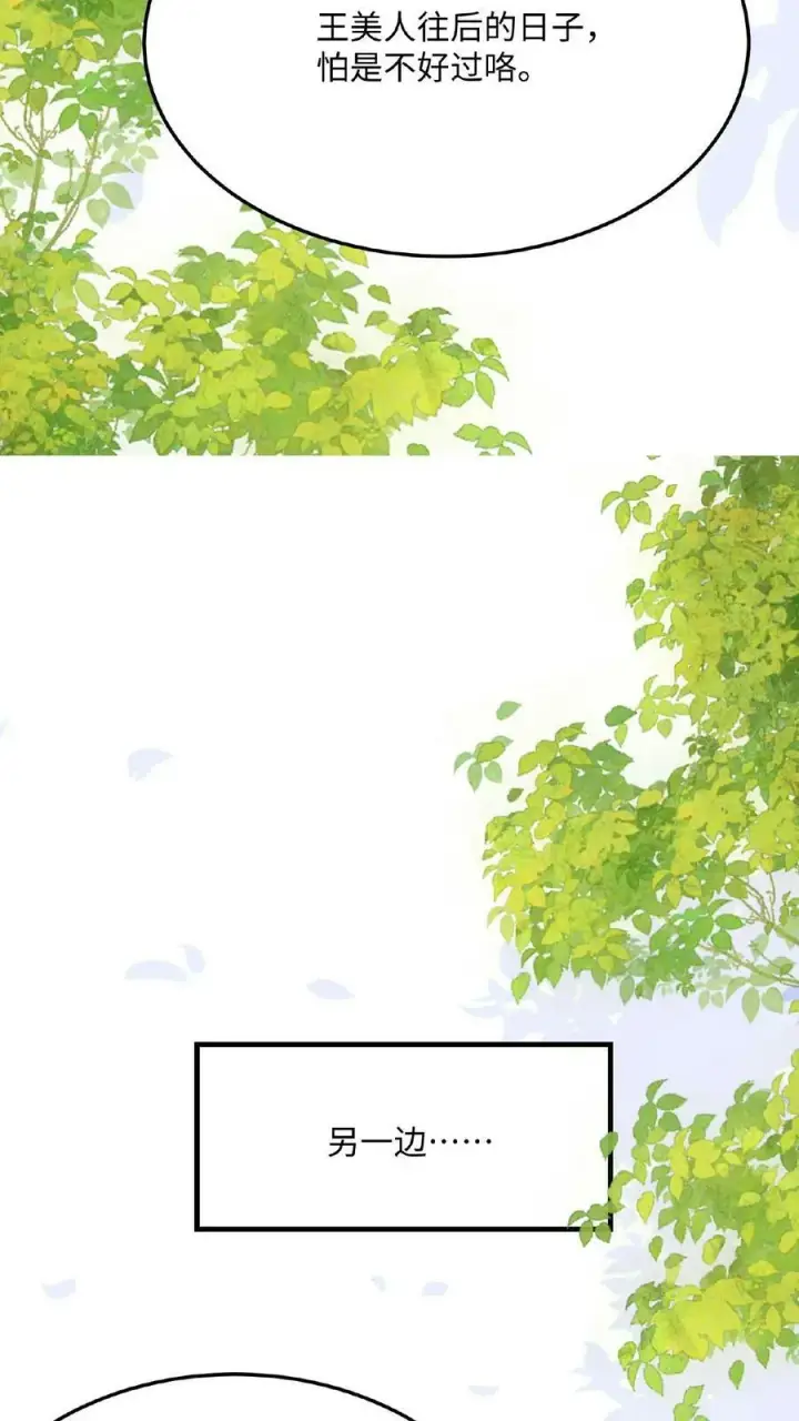 漫画《娇娇贵妃手段高，皇帝不经撩》第36话 给王美人加点料第12张图