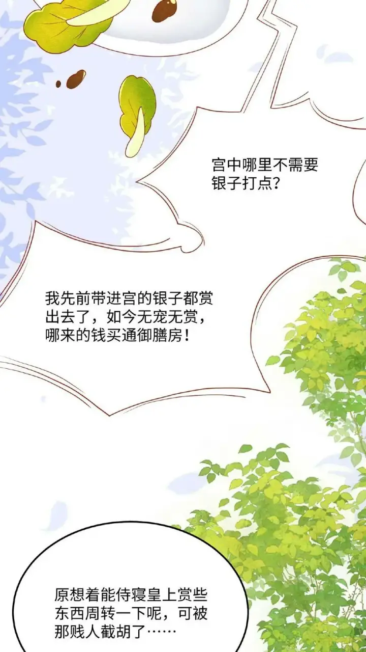 漫画《娇娇贵妃手段高，皇帝不经撩》第36话 给王美人加点料第16张图