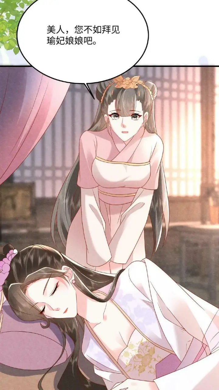 漫画《娇娇贵妃手段高，皇帝不经撩》第36话 给王美人加点料第18张图