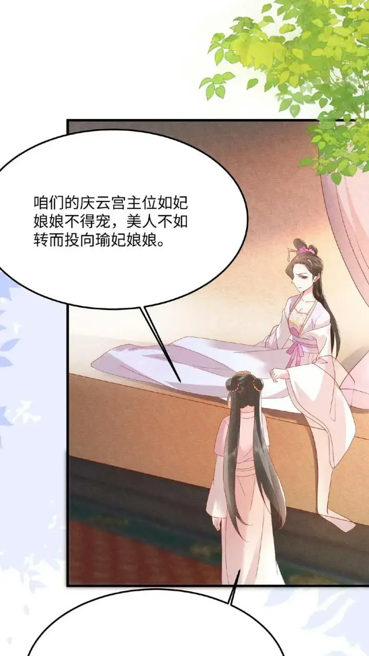漫画《娇娇贵妃手段高，皇帝不经撩》第36话 给王美人加点料第20张图