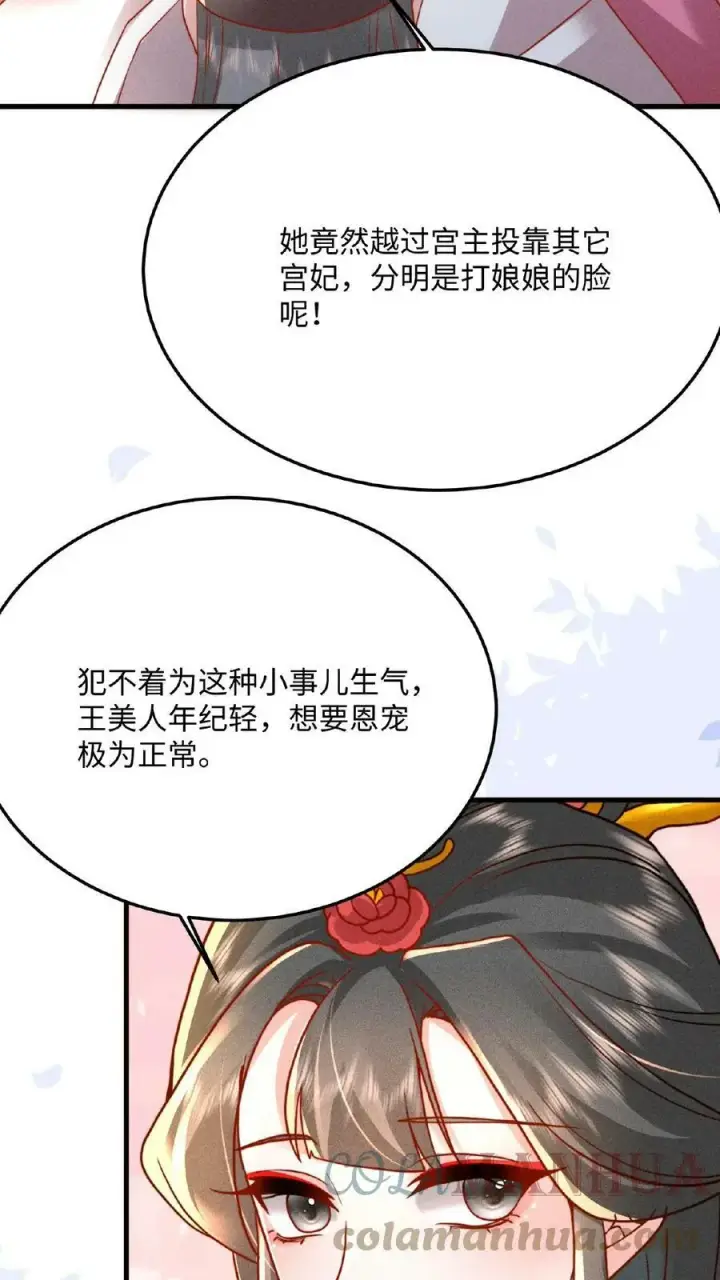 漫画《娇娇贵妃手段高，皇帝不经撩》第36话 给王美人加点料第25张图