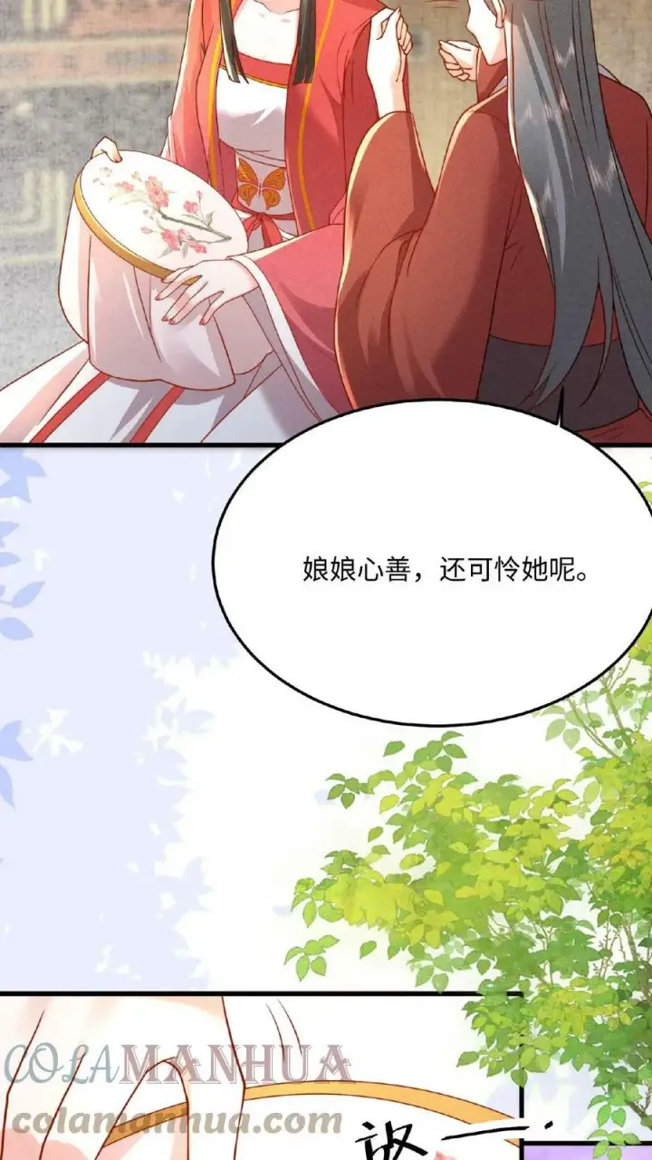 漫画《娇娇贵妃手段高，皇帝不经撩》第36话 给王美人加点料第27张图