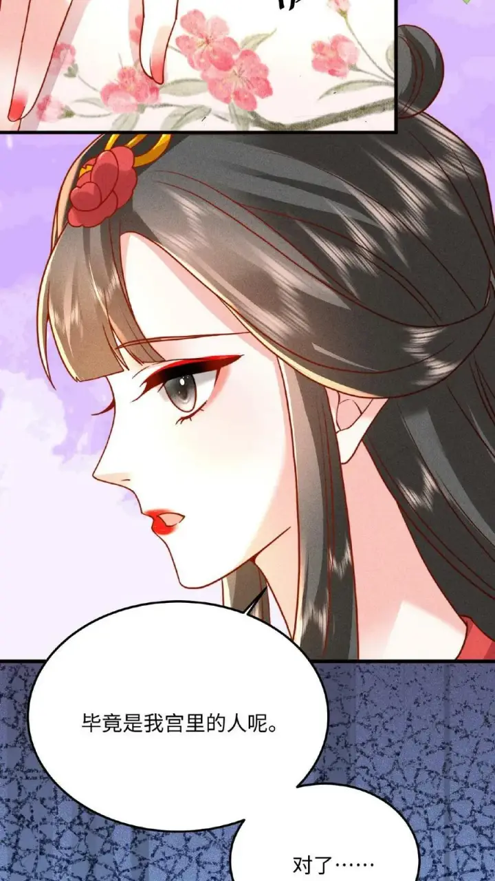 漫画《娇娇贵妃手段高，皇帝不经撩》第36话 给王美人加点料第28张图