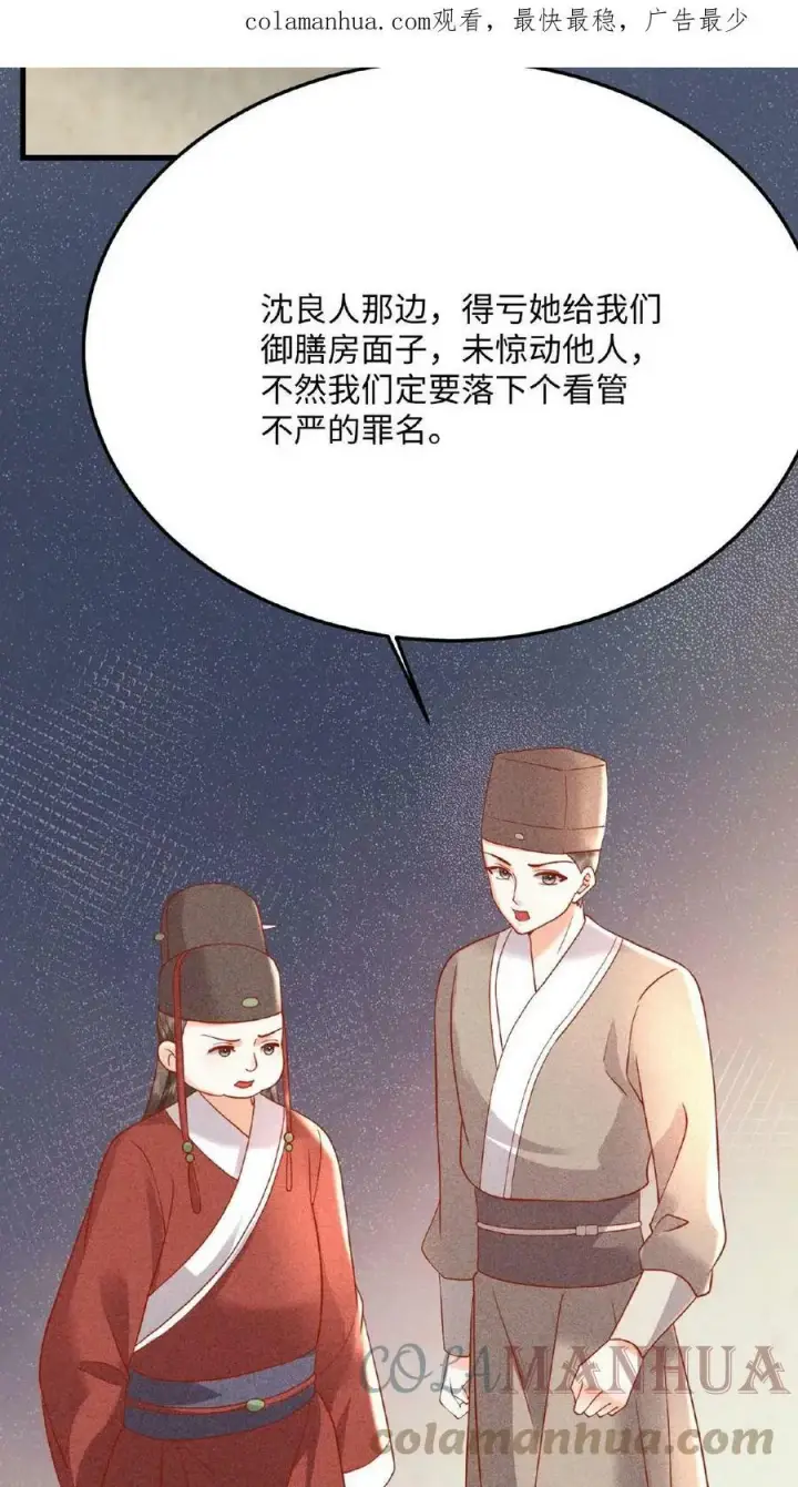 漫画《娇娇贵妃手段高，皇帝不经撩》第36话 给王美人加点料第3张图
