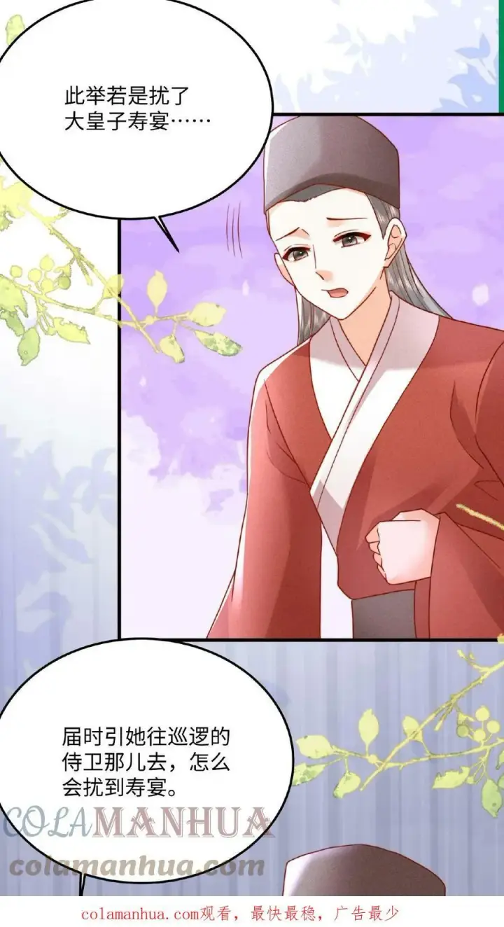漫画《娇娇贵妃手段高，皇帝不经撩》第36话 给王美人加点料第31张图