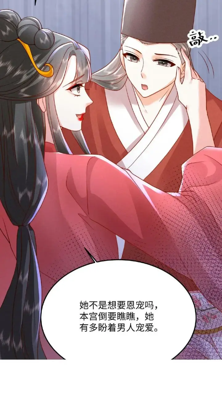 漫画《娇娇贵妃手段高，皇帝不经撩》第36话 给王美人加点料第32张图