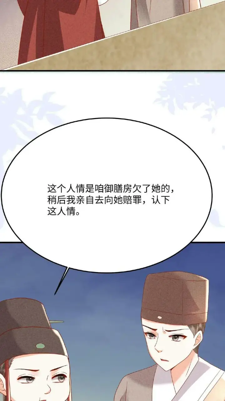 漫画《娇娇贵妃手段高，皇帝不经撩》第36话 给王美人加点料第4张图