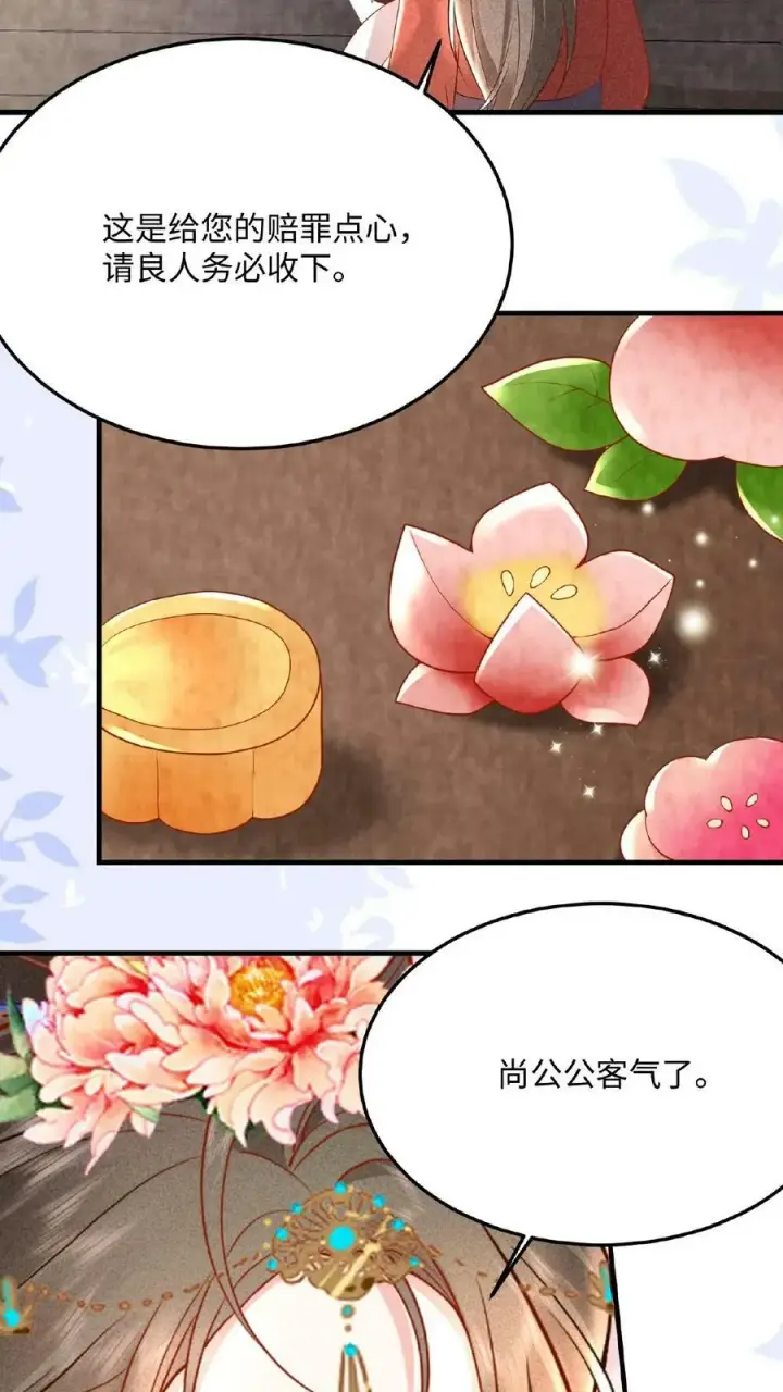 漫画《娇娇贵妃手段高，皇帝不经撩》第36话 给王美人加点料第8张图