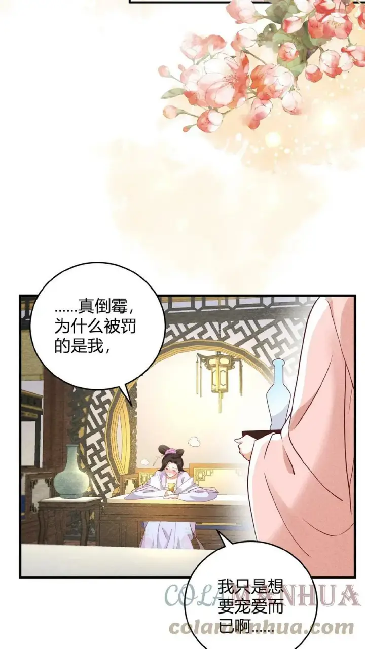 漫画《娇娇贵妃手段高，皇帝不经撩》第37话 好耶！有瓜！第11张图