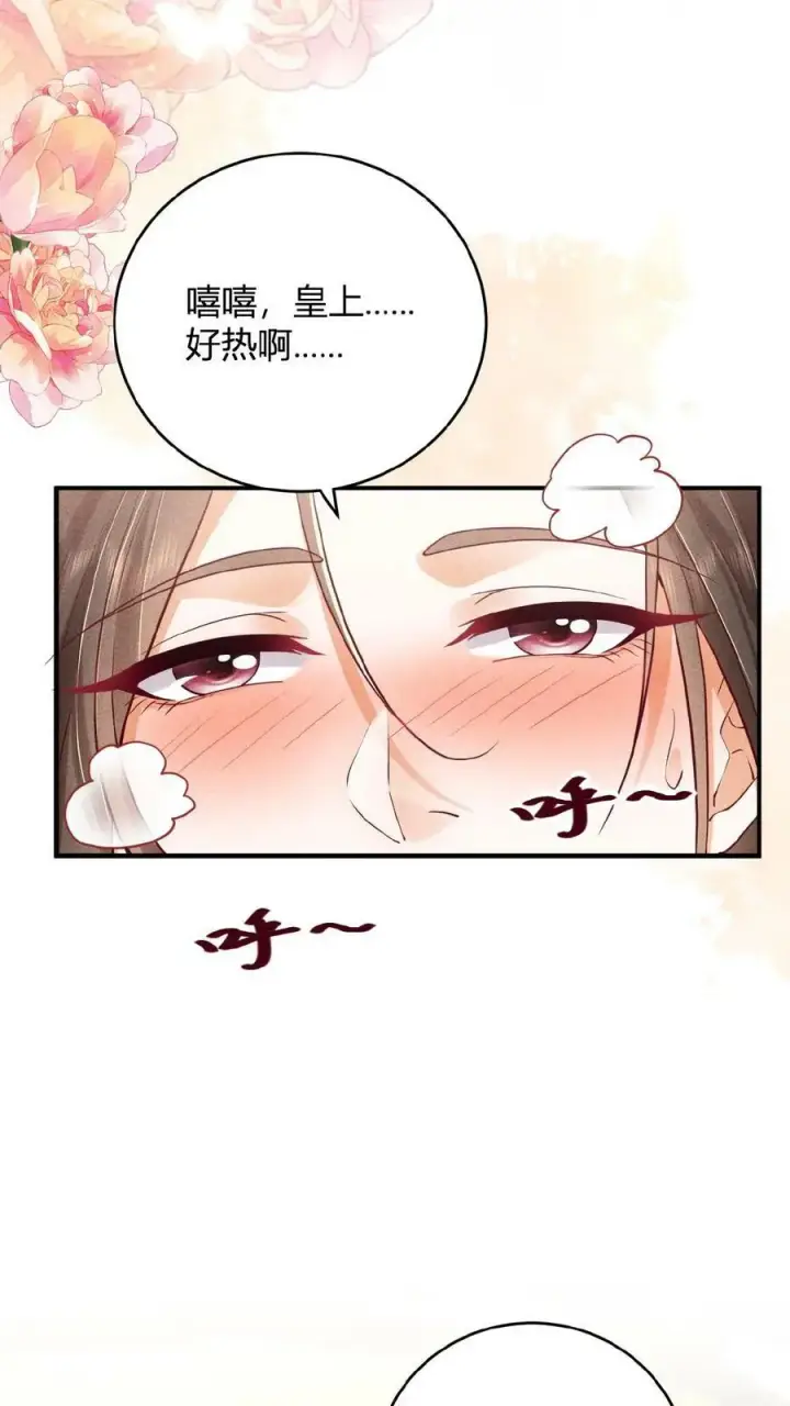 漫画《娇娇贵妃手段高，皇帝不经撩》第37话 好耶！有瓜！第16张图