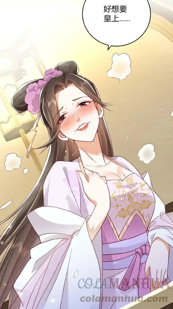 漫画《娇娇贵妃手段高，皇帝不经撩》第37话 好耶！有瓜！第17张图