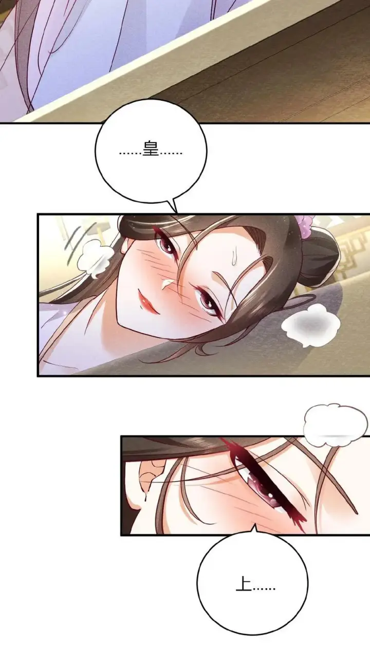 漫画《娇娇贵妃手段高，皇帝不经撩》第37话 好耶！有瓜！第18张图