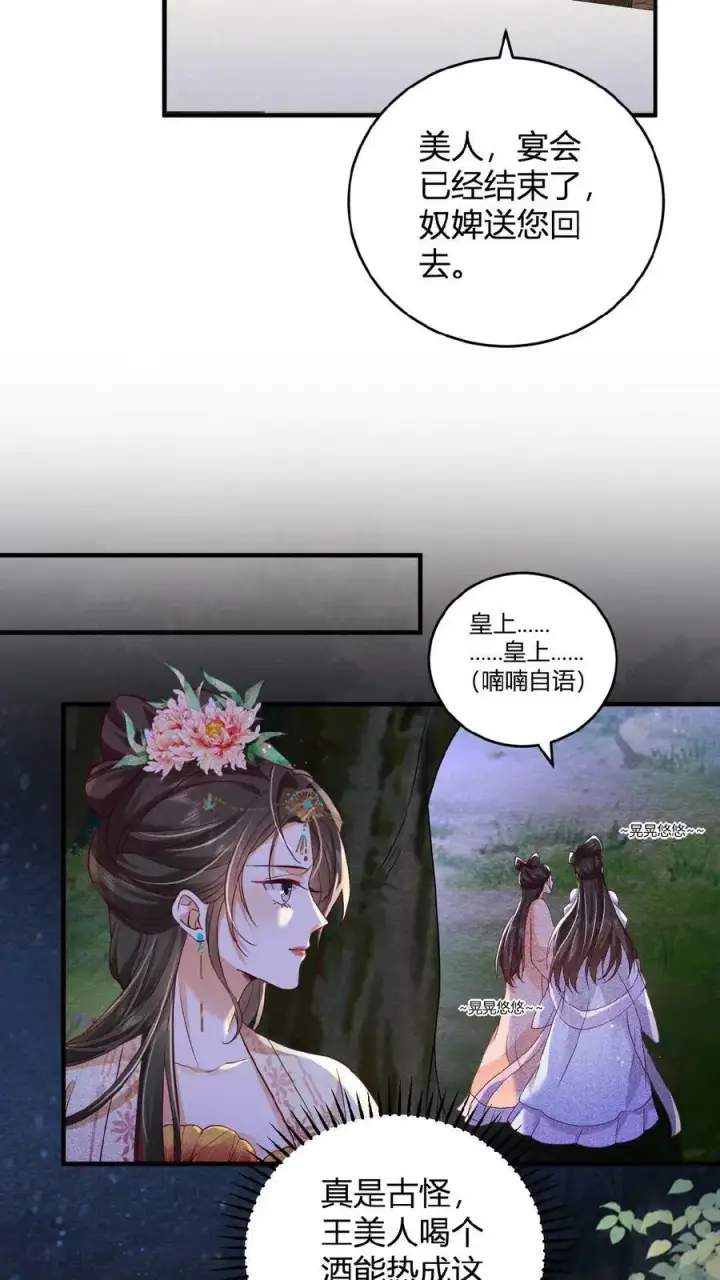 漫画《娇娇贵妃手段高，皇帝不经撩》第37话 好耶！有瓜！第20张图