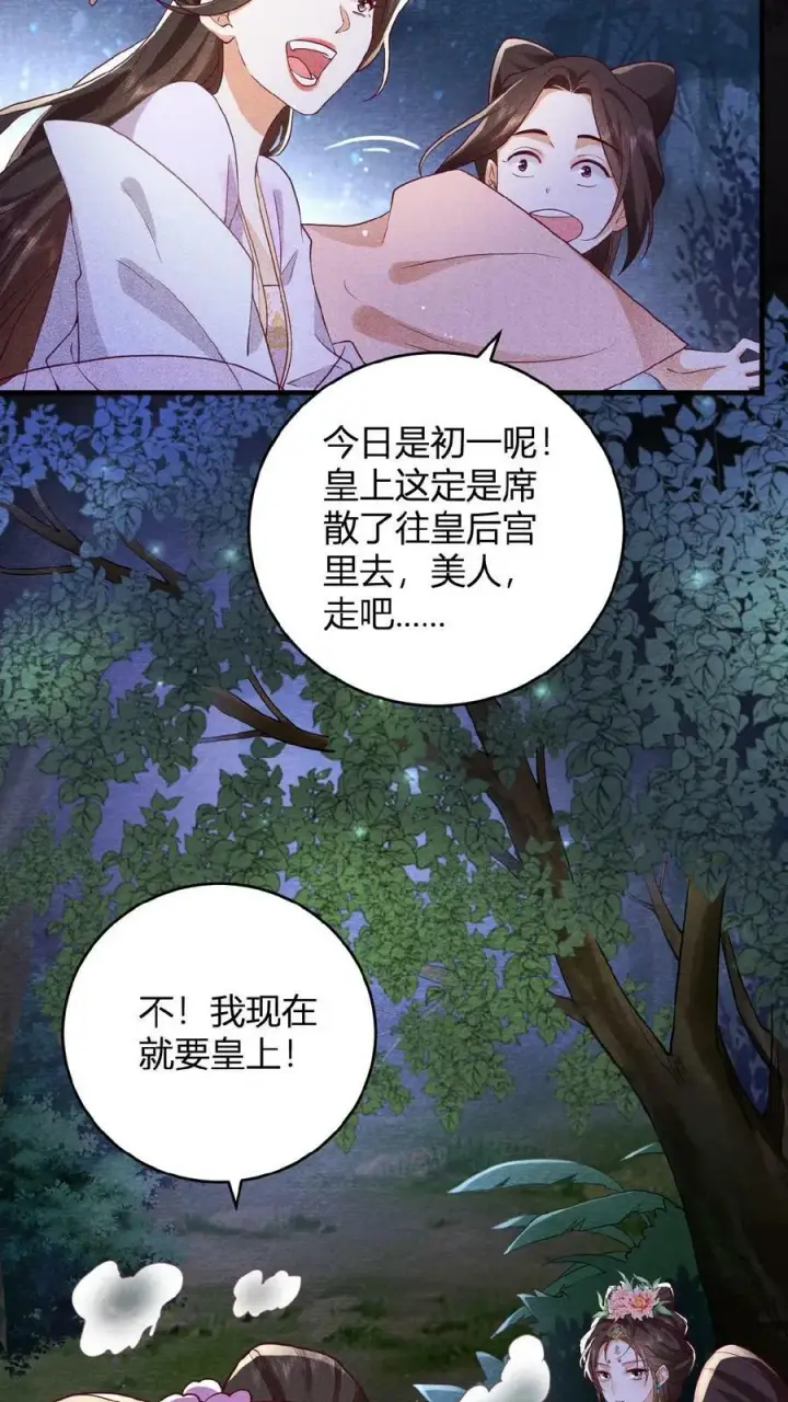 漫画《娇娇贵妃手段高，皇帝不经撩》第37话 好耶！有瓜！第22张图