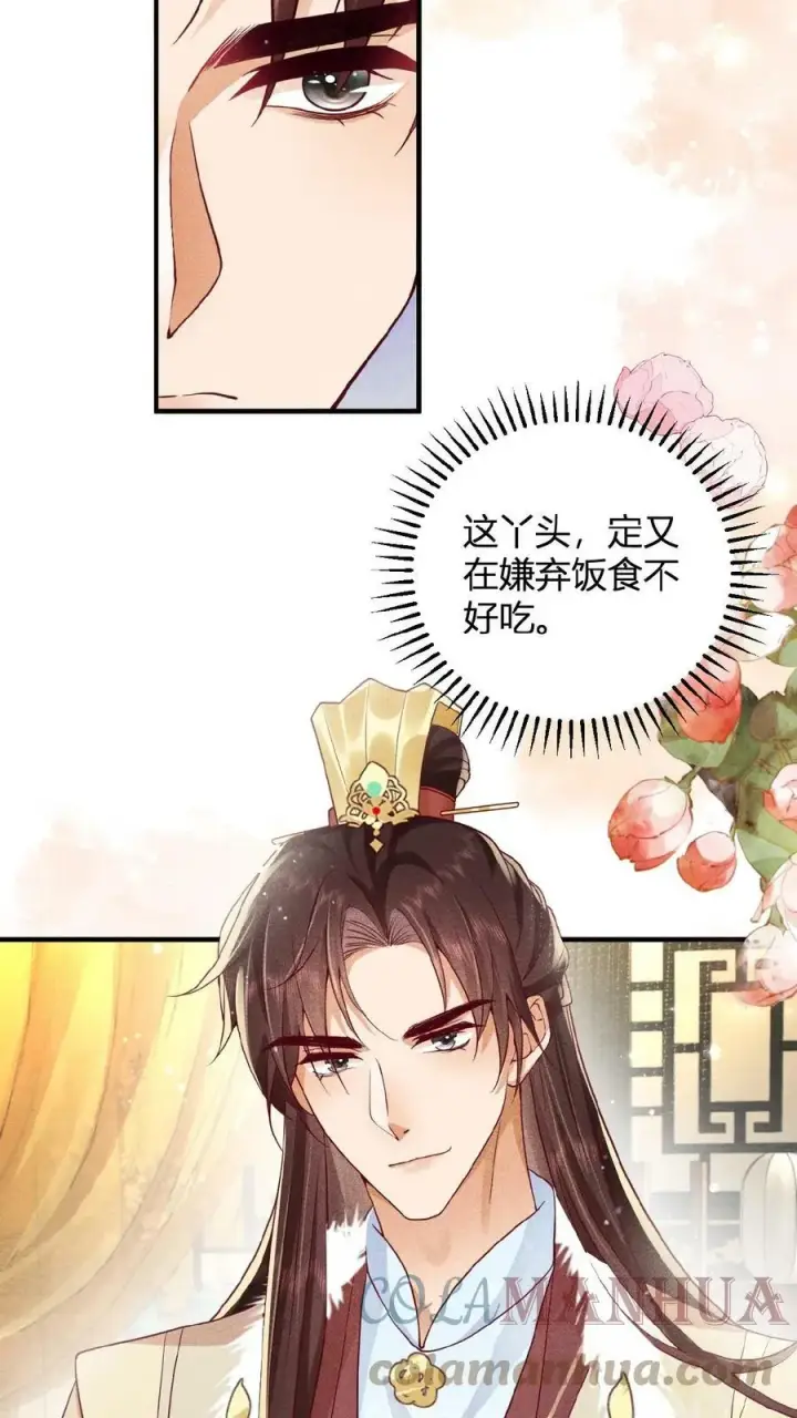 漫画《娇娇贵妃手段高，皇帝不经撩》第37话 好耶！有瓜！第7张图