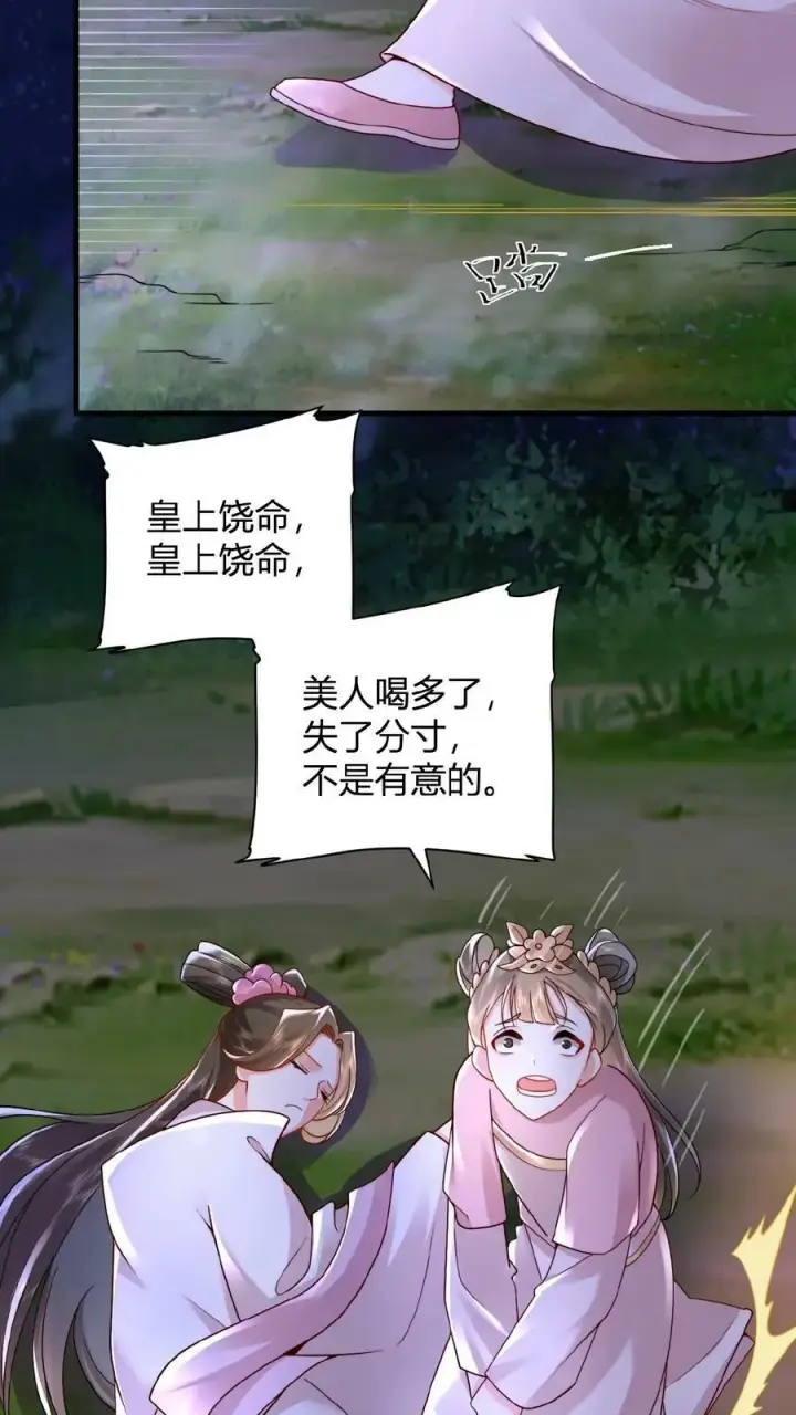 漫画《娇娇贵妃手段高，皇帝不经撩》第38话 皇上的瓜包甜第14张图