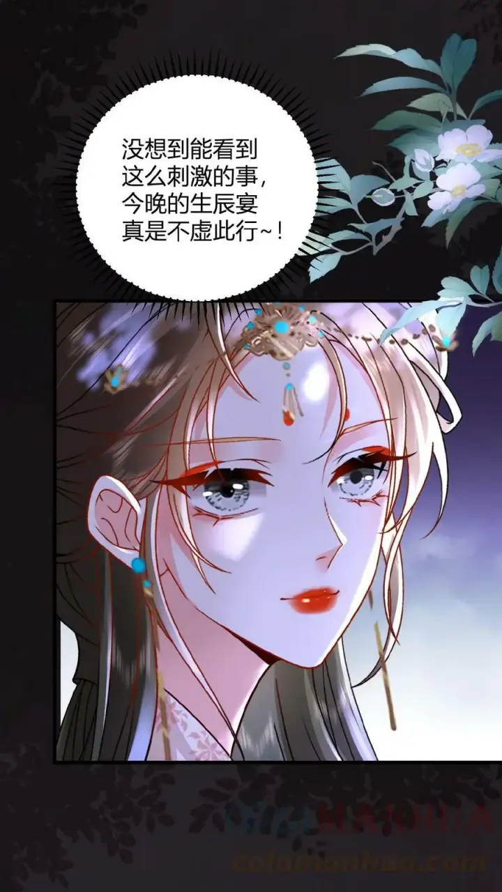 漫画《娇娇贵妃手段高，皇帝不经撩》第38话 皇上的瓜包甜第17张图