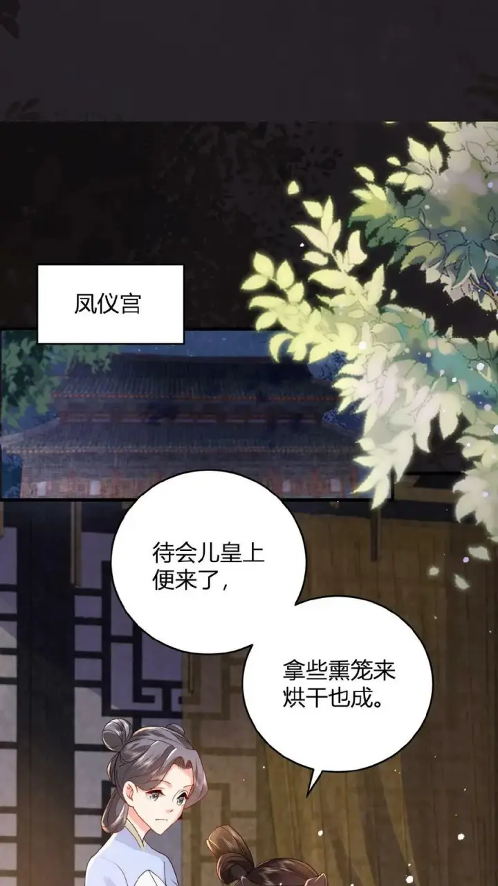 漫画《娇娇贵妃手段高，皇帝不经撩》第38话 皇上的瓜包甜第18张图