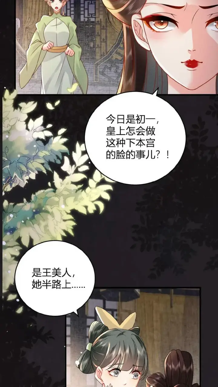 漫画《娇娇贵妃手段高，皇帝不经撩》第38话 皇上的瓜包甜第20张图
