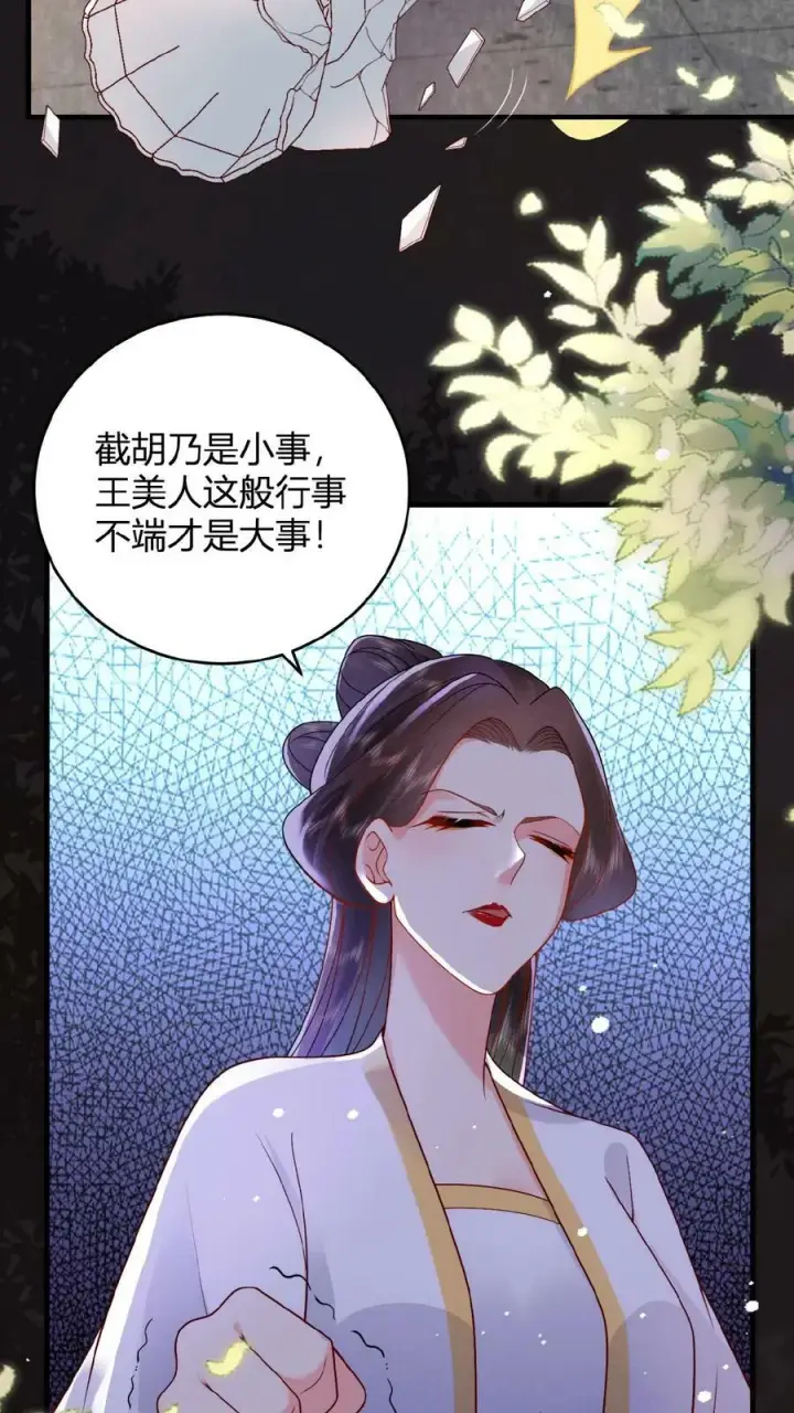 漫画《娇娇贵妃手段高，皇帝不经撩》第38话 皇上的瓜包甜第22张图