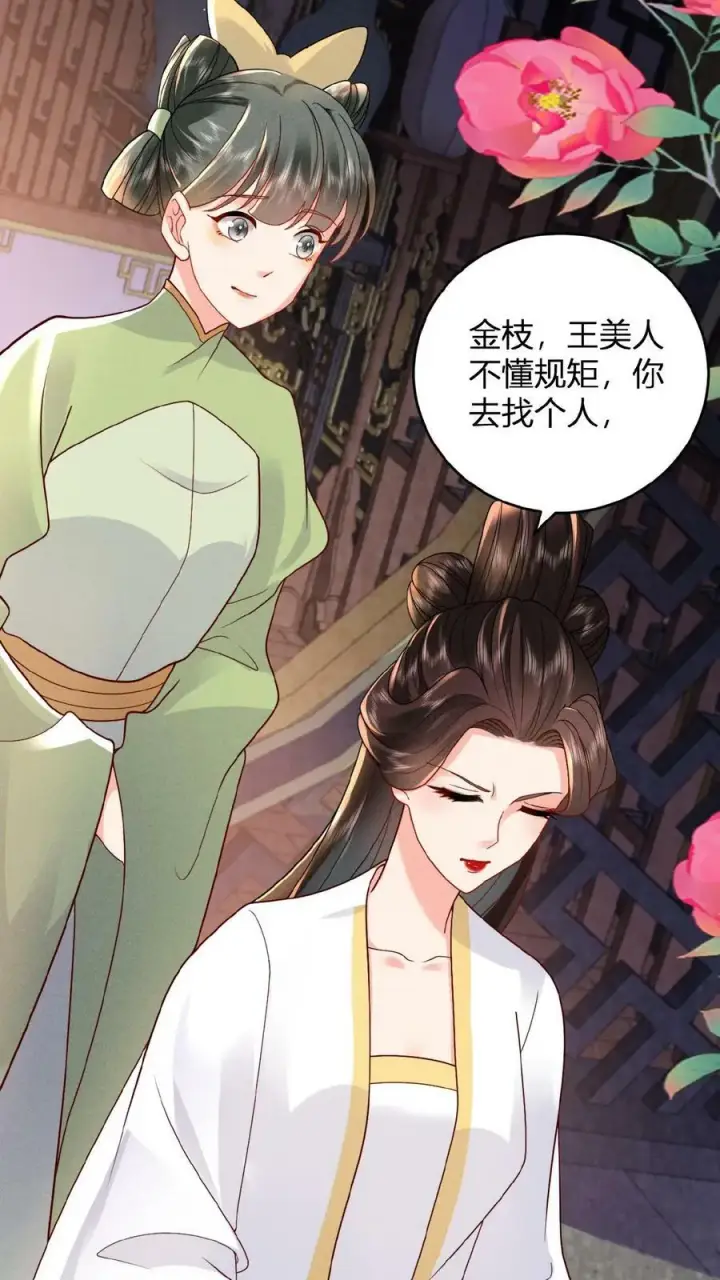 漫画《娇娇贵妃手段高，皇帝不经撩》第38话 皇上的瓜包甜第24张图
