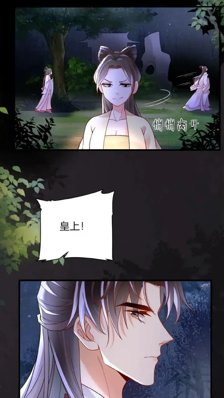 漫画《娇娇贵妃手段高，皇帝不经撩》第38话 皇上的瓜包甜第4张图