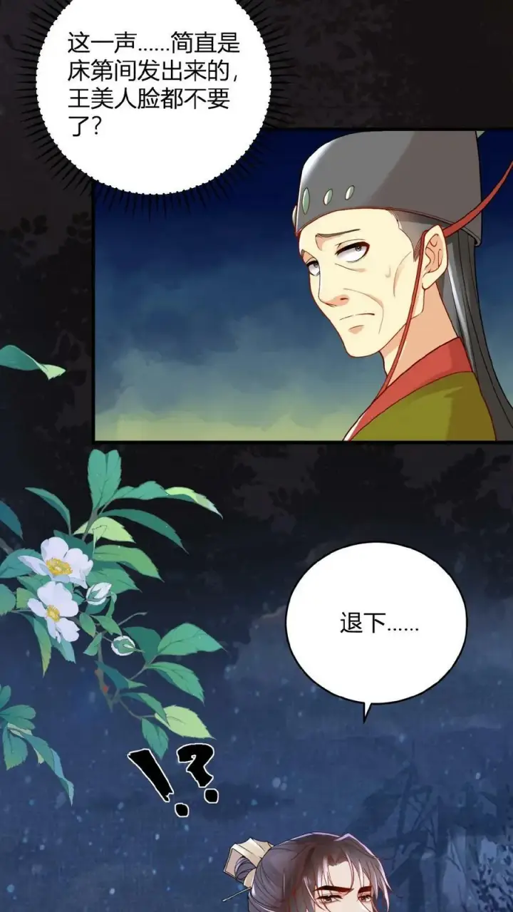 漫画《娇娇贵妃手段高，皇帝不经撩》第38话 皇上的瓜包甜第8张图