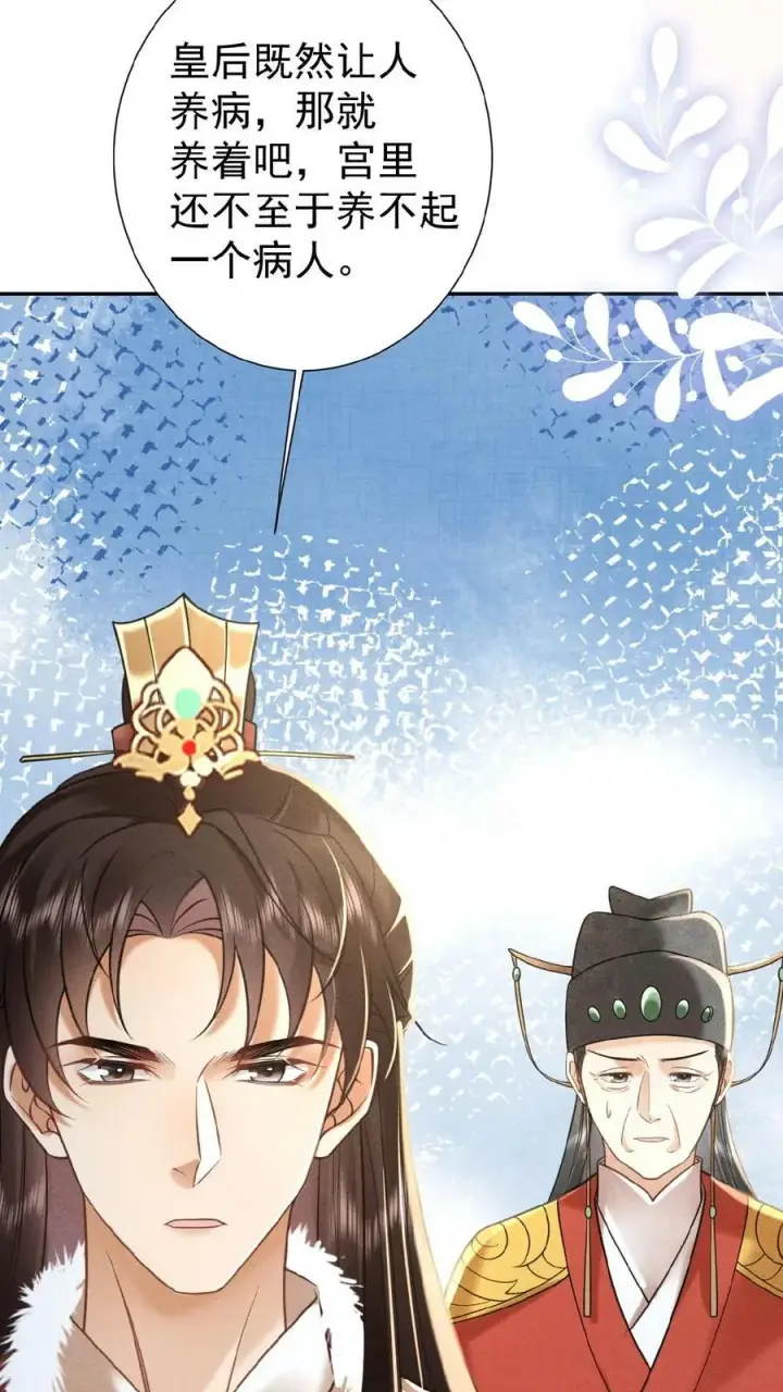 漫画《娇娇贵妃手段高，皇帝不经撩》第39话 踢毽子第10张图