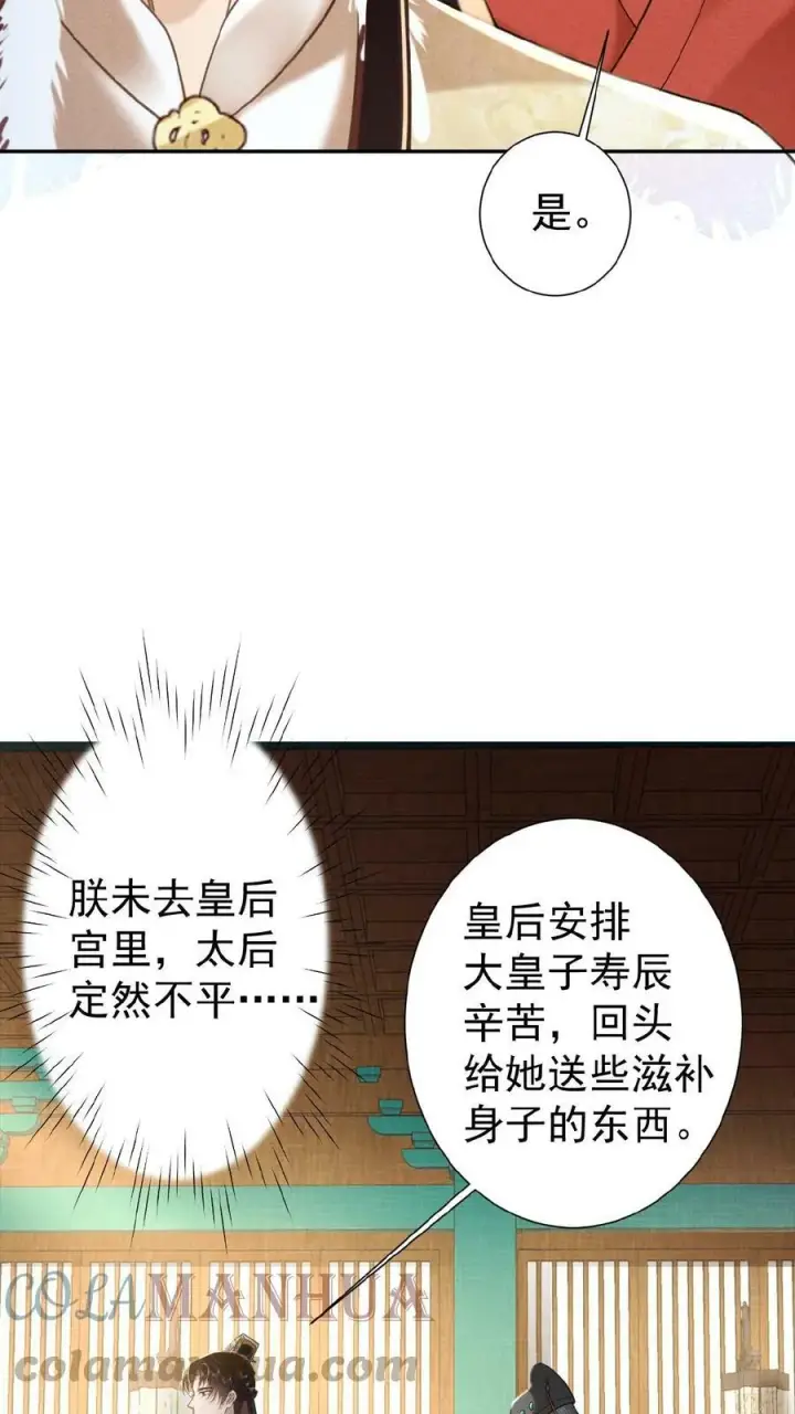 漫画《娇娇贵妃手段高，皇帝不经撩》第39话 踢毽子第11张图