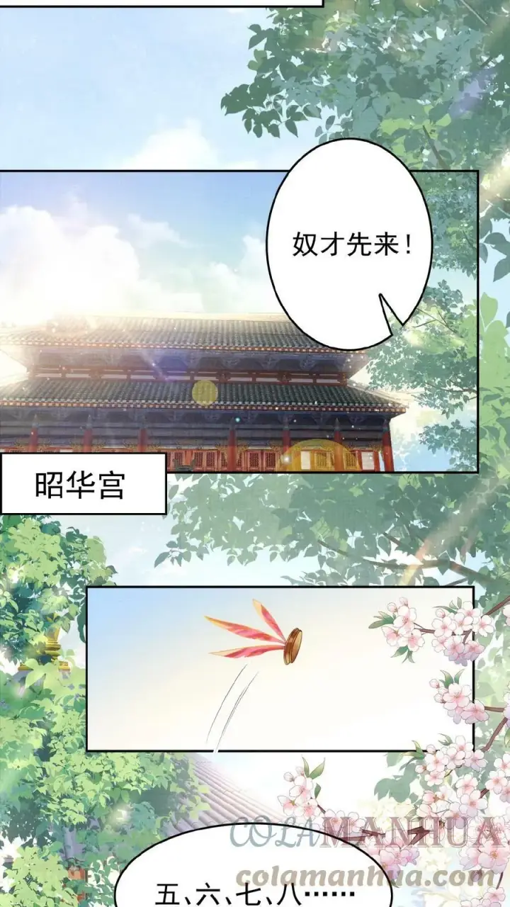 漫画《娇娇贵妃手段高，皇帝不经撩》第39话 踢毽子第13张图