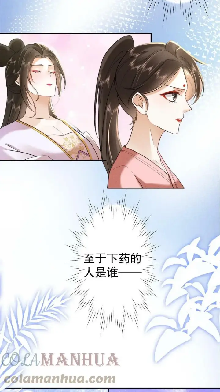 漫画《娇娇贵妃手段高，皇帝不经撩》第39话 踢毽子第15张图