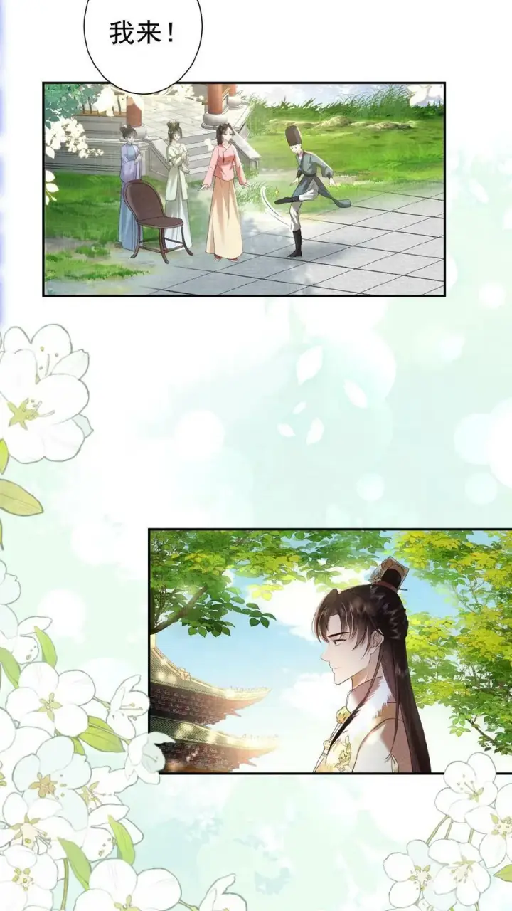 漫画《娇娇贵妃手段高，皇帝不经撩》第39话 踢毽子第18张图