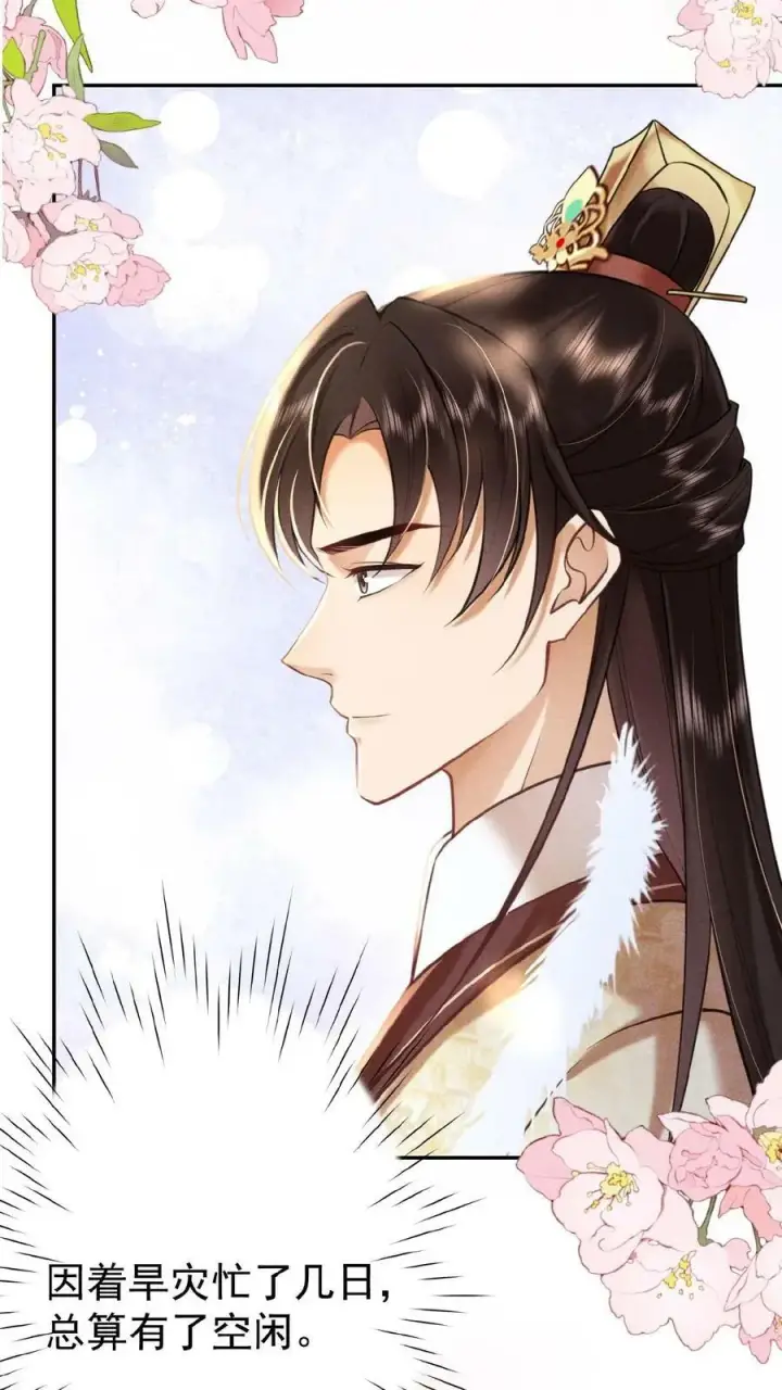 漫画《娇娇贵妃手段高，皇帝不经撩》第39话 踢毽子第22张图
