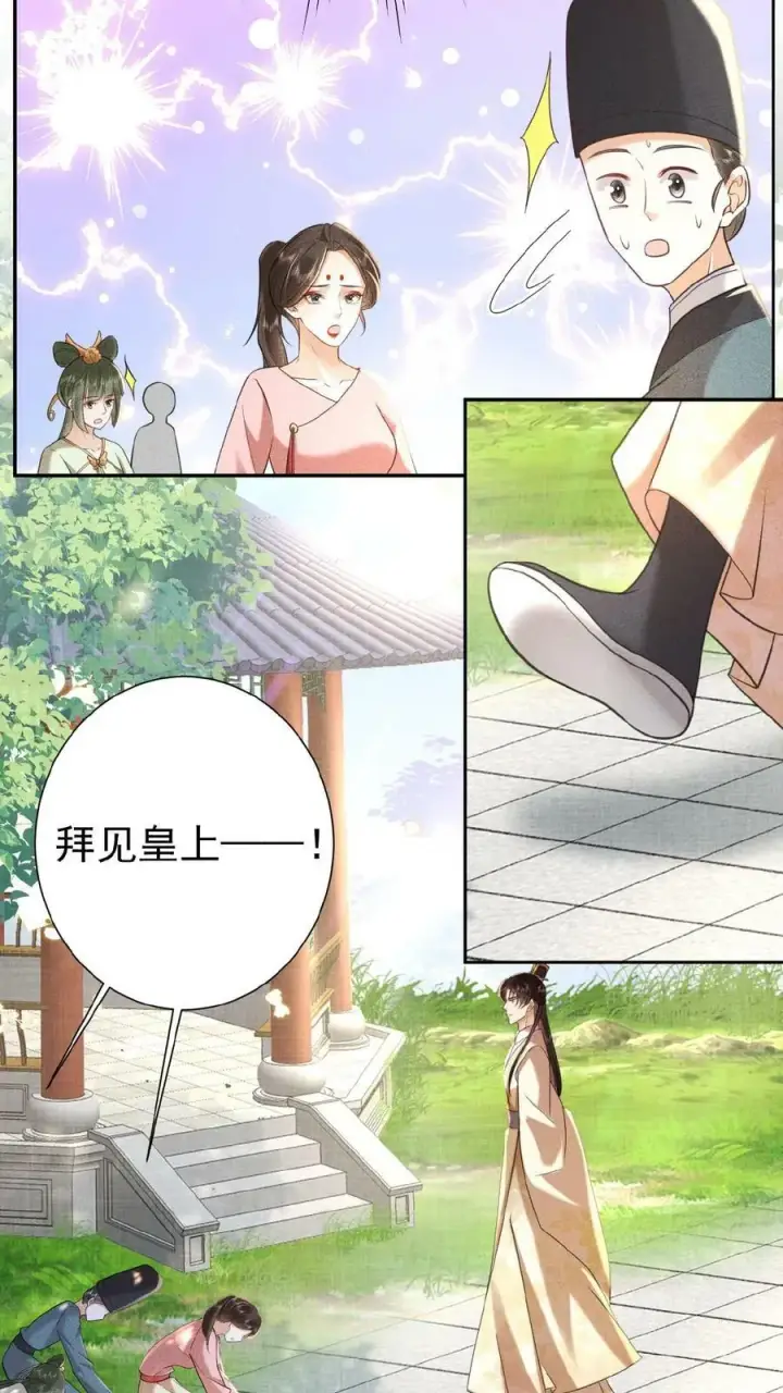 漫画《娇娇贵妃手段高，皇帝不经撩》第39话 踢毽子第24张图