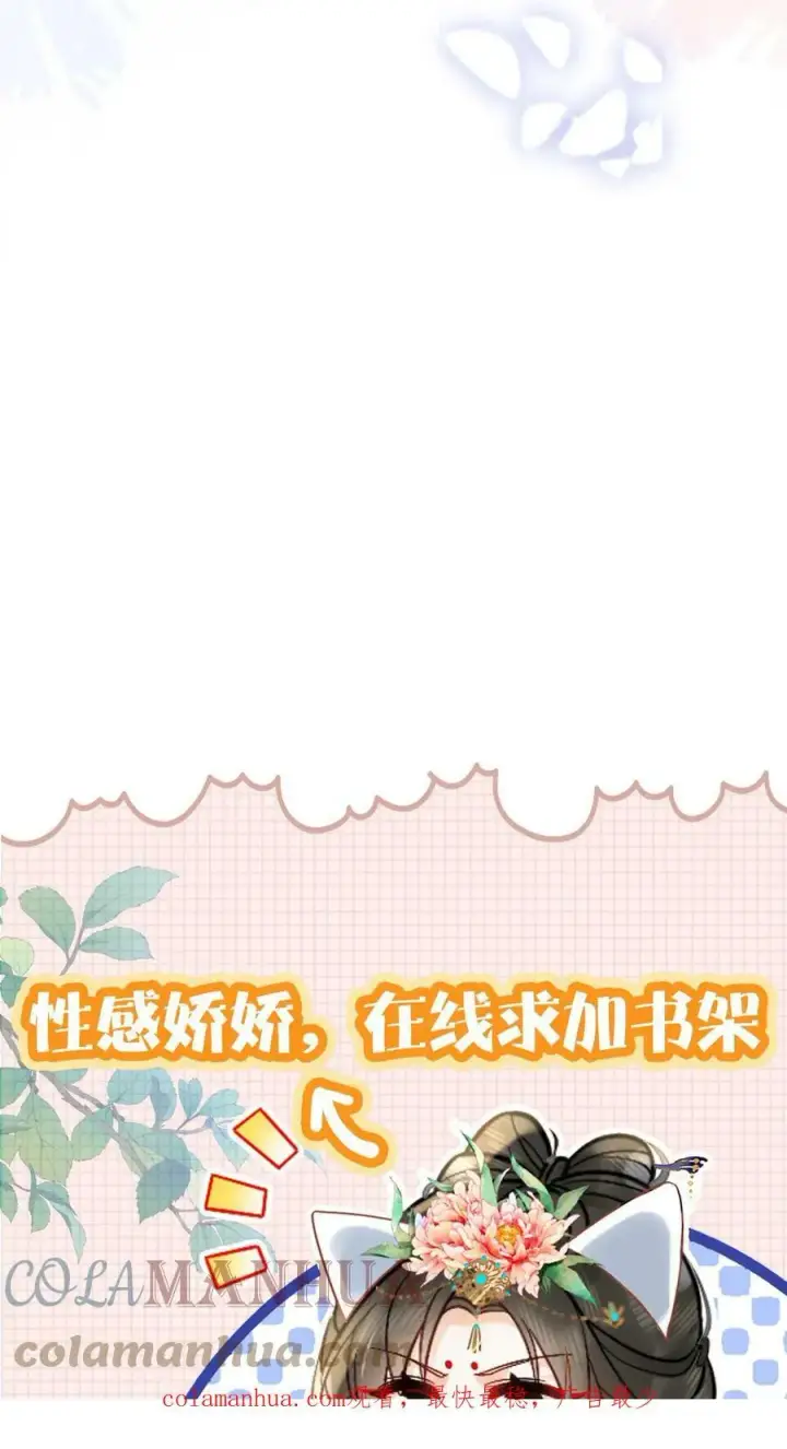 漫画《娇娇贵妃手段高，皇帝不经撩》第39话 踢毽子第27张图