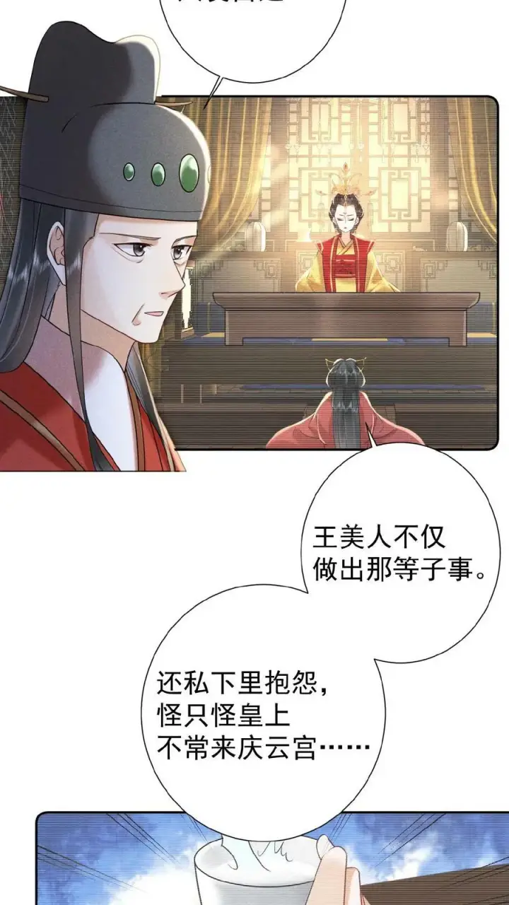 漫画《娇娇贵妃手段高，皇帝不经撩》第39话 踢毽子第4张图