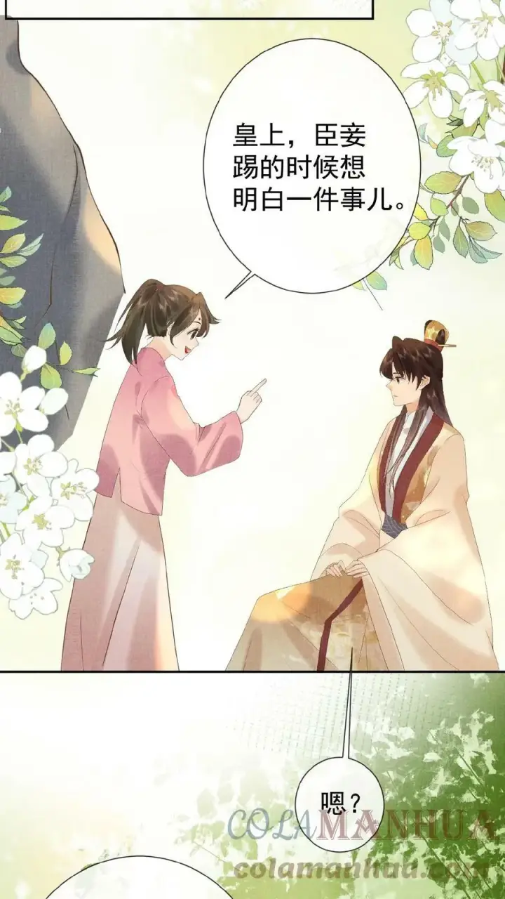 漫画《娇娇贵妃手段高，皇帝不经撩》第40话 居然在闹别扭第13张图