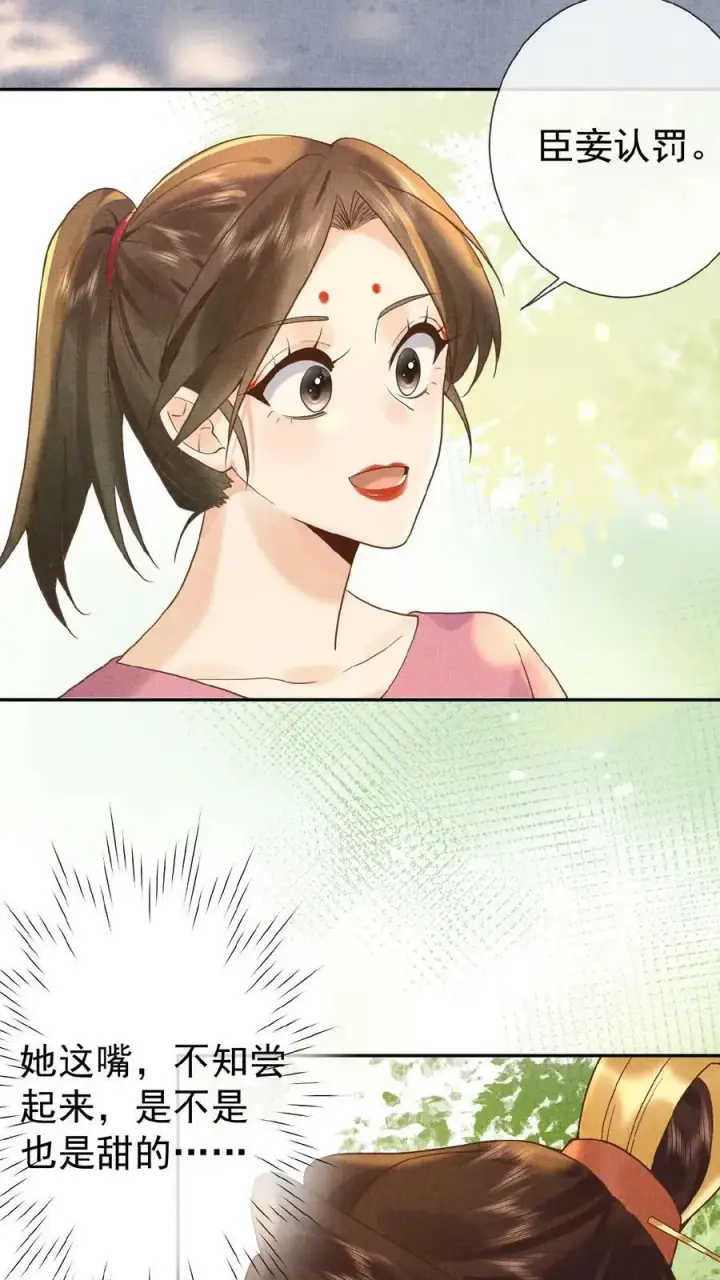漫画《娇娇贵妃手段高，皇帝不经撩》第40话 居然在闹别扭第16张图