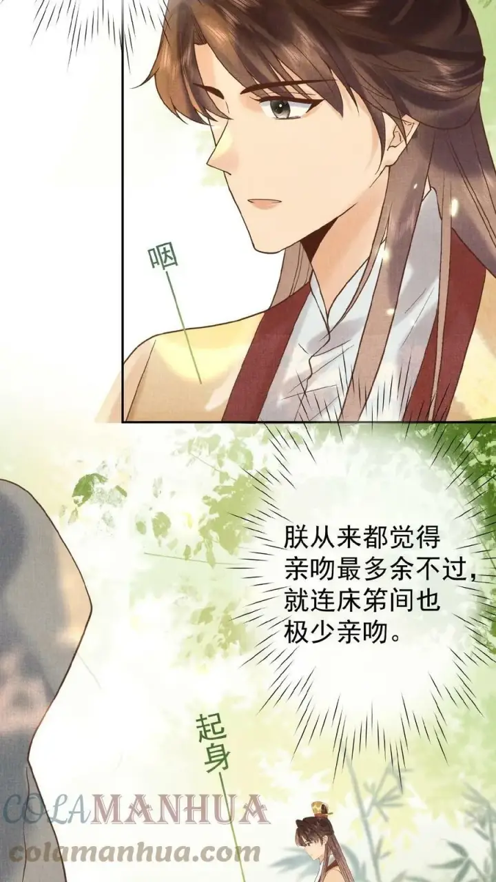 漫画《娇娇贵妃手段高，皇帝不经撩》第40话 居然在闹别扭第17张图